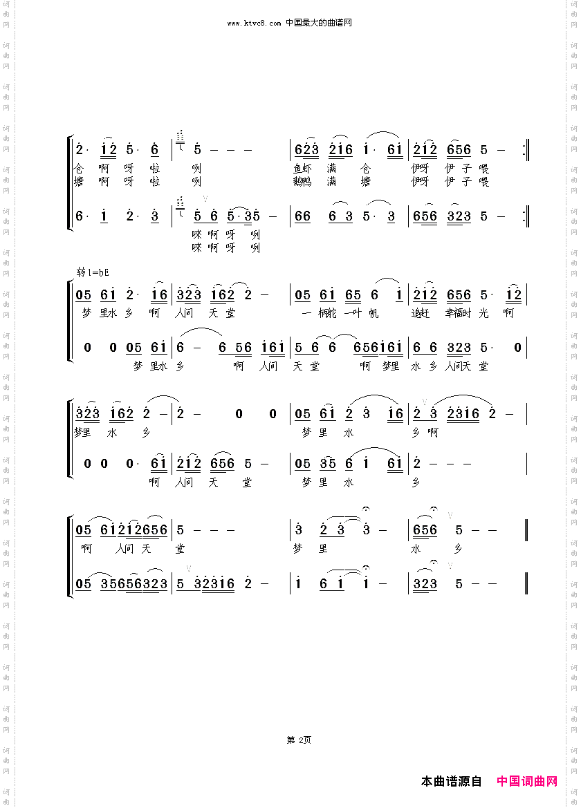 梦里水乡_MTV军哥、真情玲儿