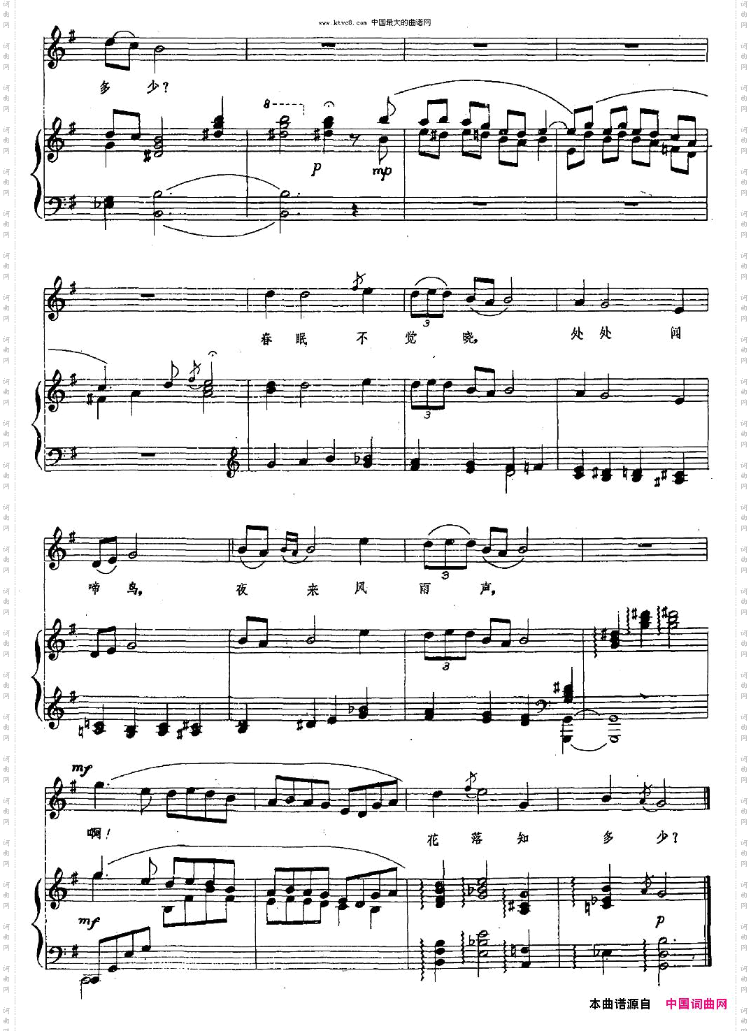春晓_正谱