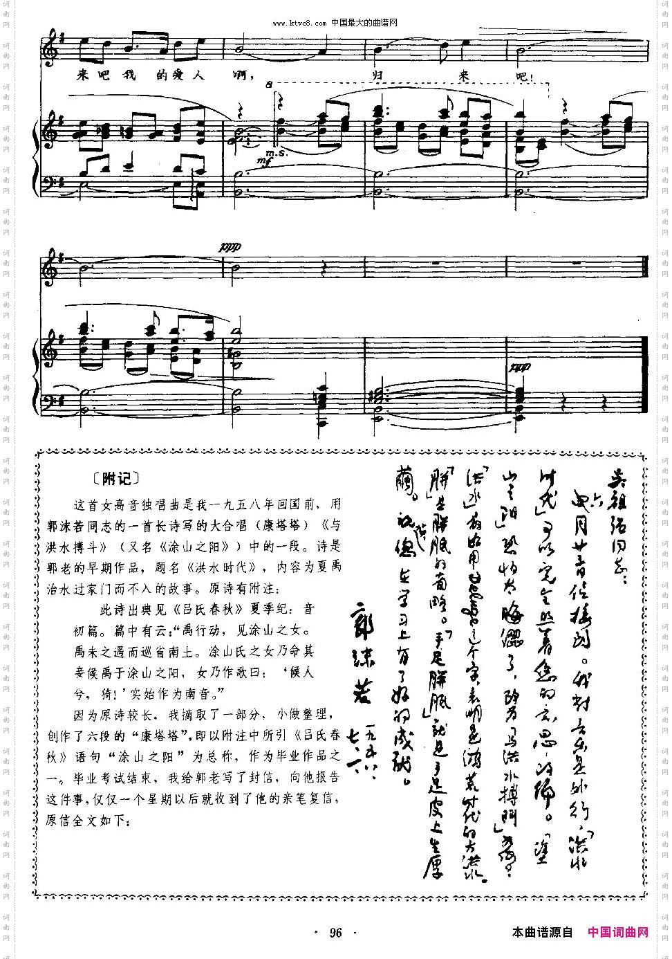 等待大合唱《与洪水搏斗》第三段、正谱