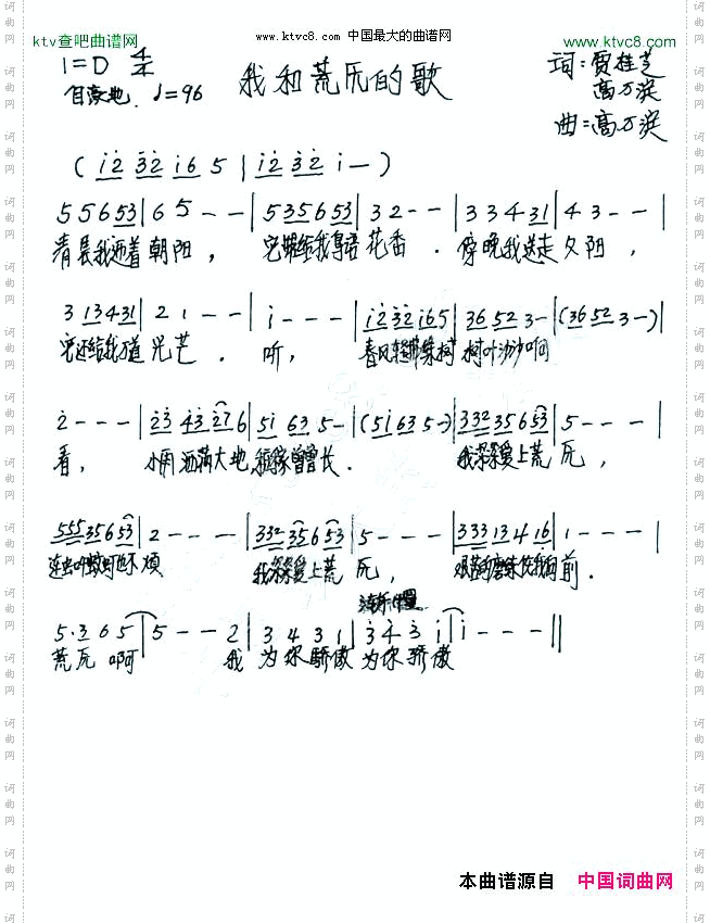 我和荒原的歌