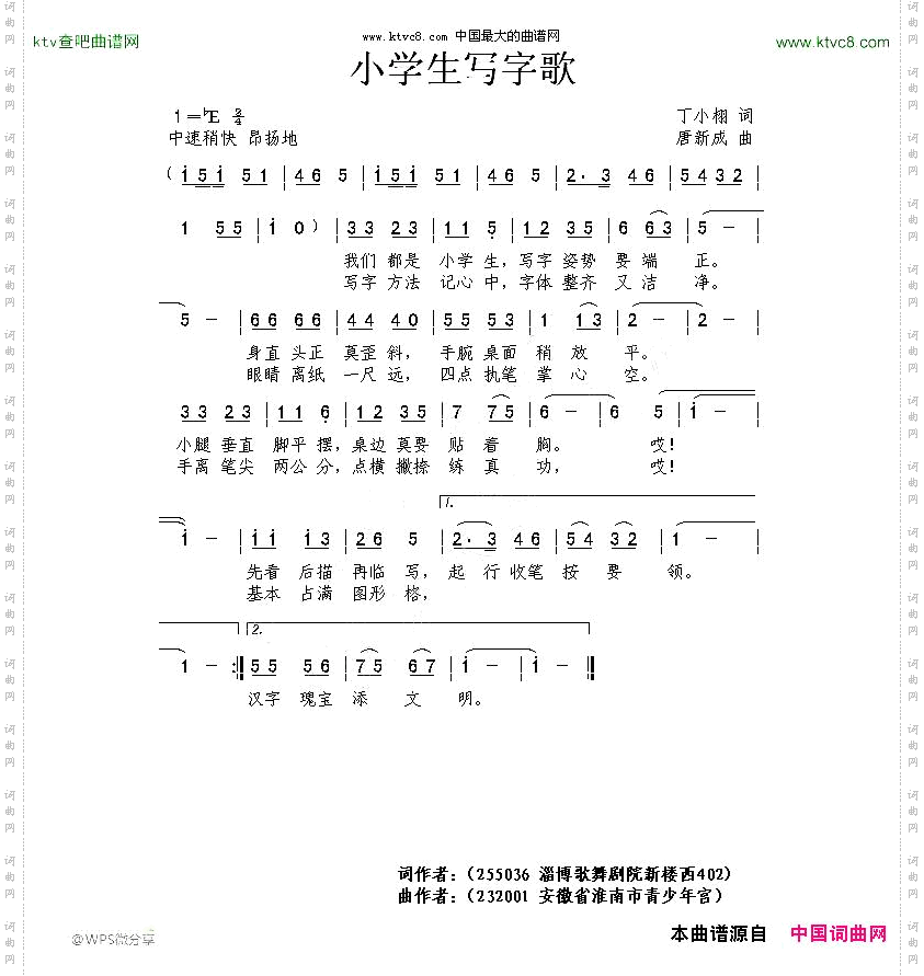 小学生写字歌
