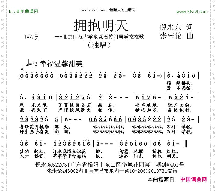 拥抱明天倪永东词张朱论曲