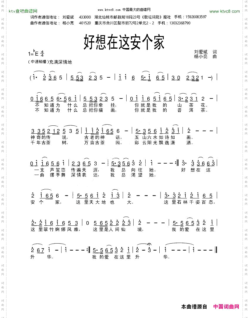 好想在这安个家