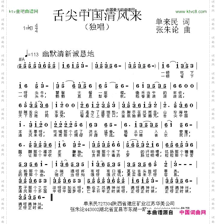 舌尖中国清风来