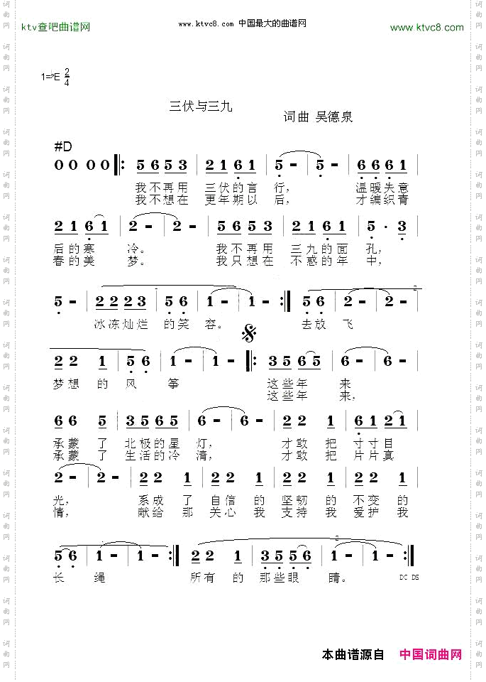 三伏与三九