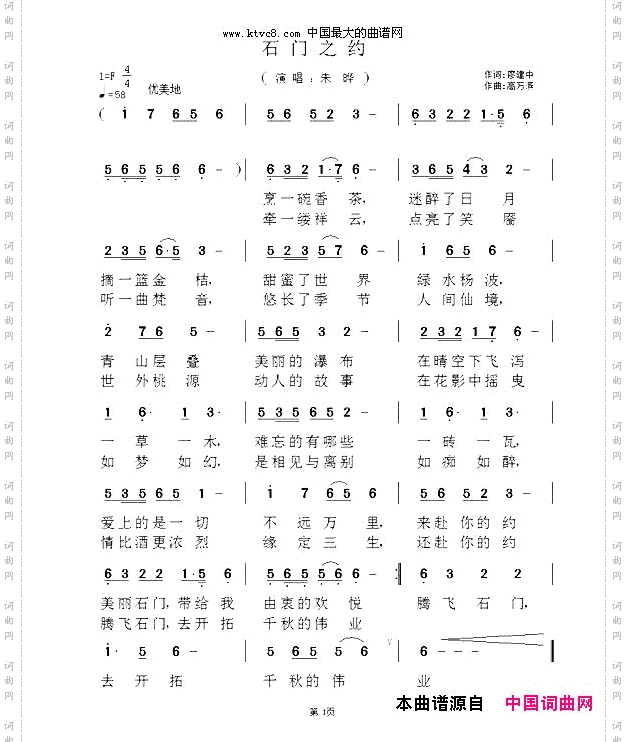 石门之约