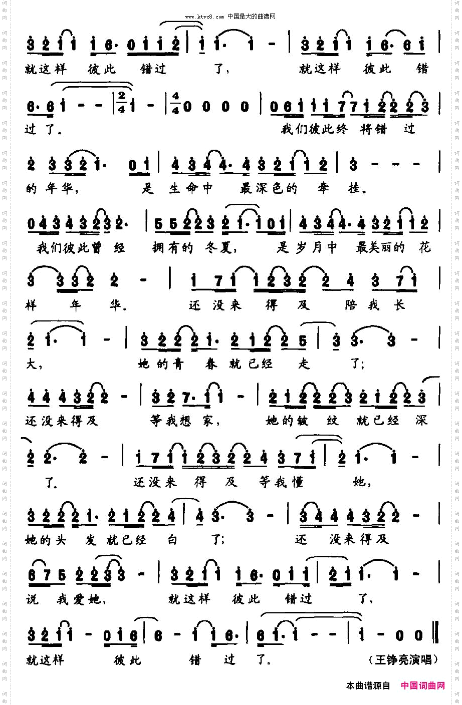 我们彼此错过的年华_电视剧《妈妈的花样年华》片尾歌