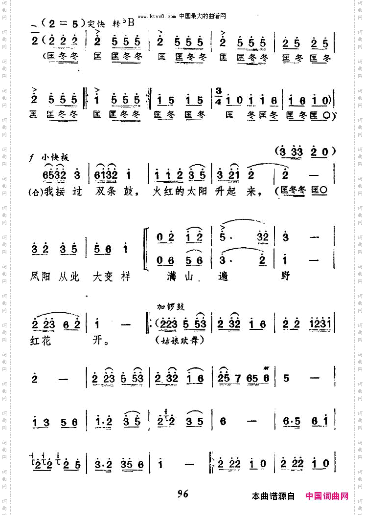 双条鼓儿敲起来女声表演唱