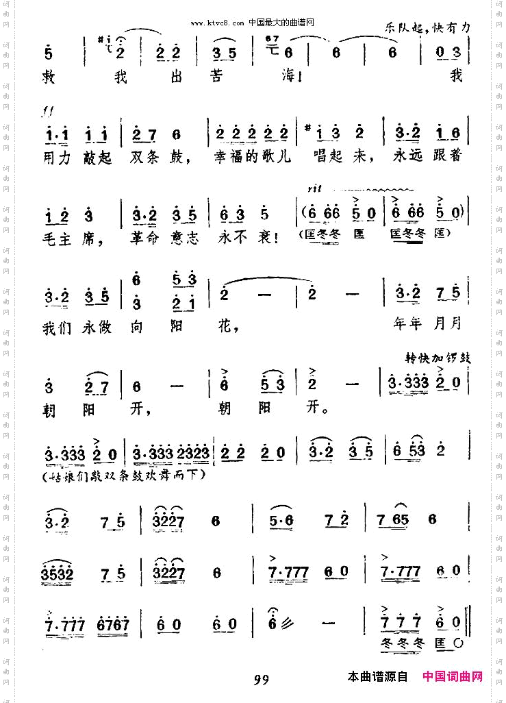 双条鼓儿敲起来女声表演唱