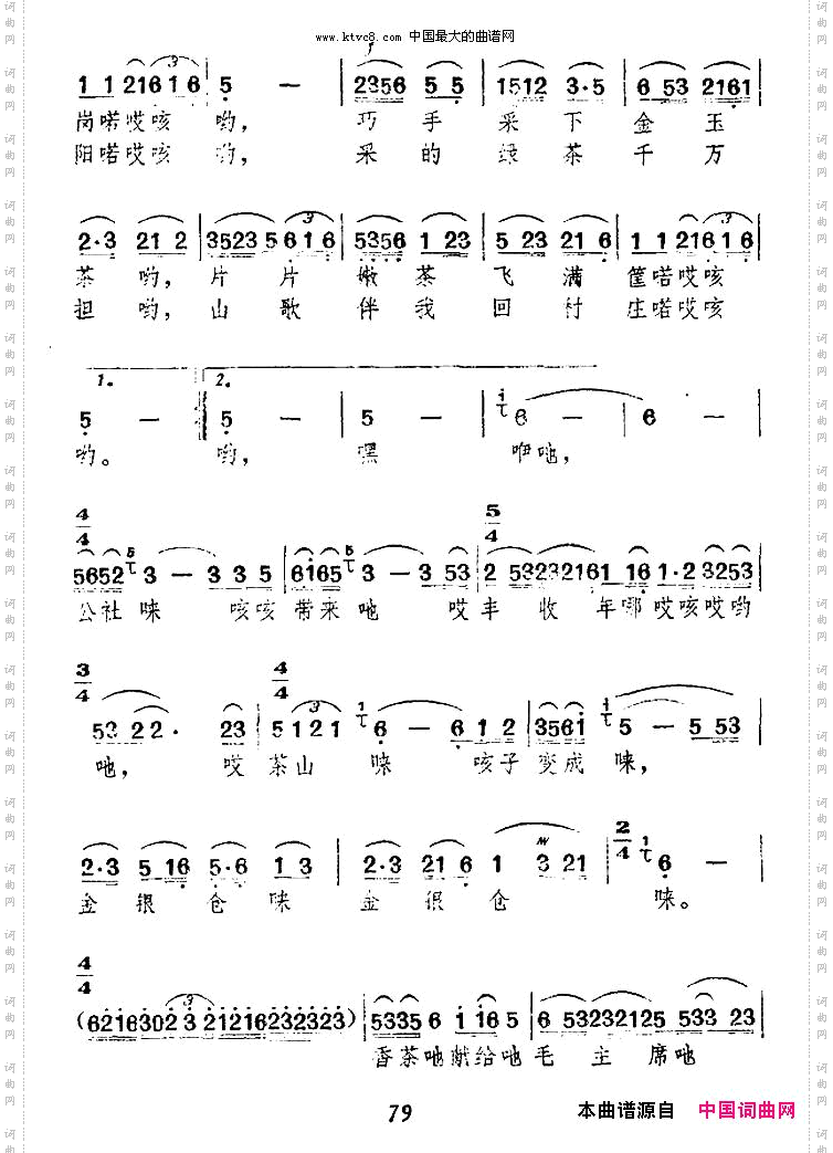茶山新歌竹笛词于兵曲