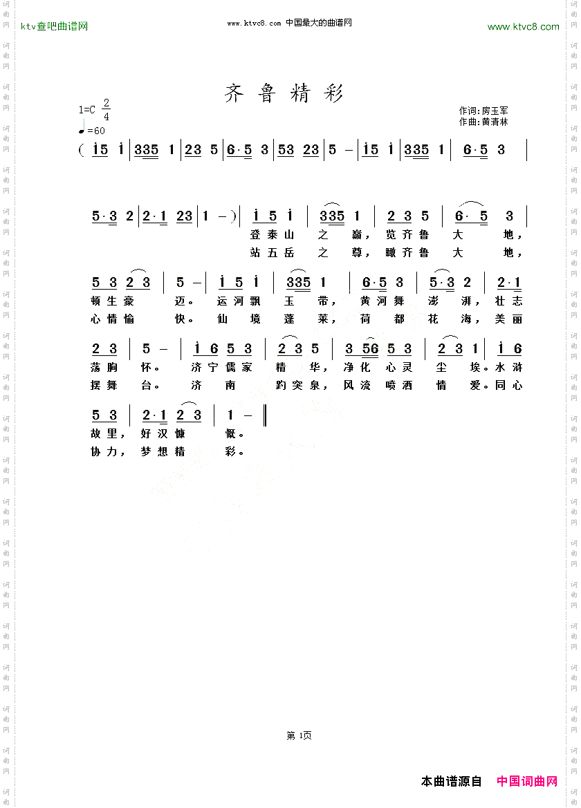 齐鲁精彩