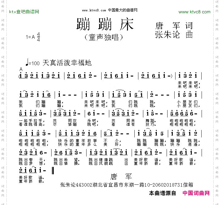 蹦蹦床唐军词张朱论曲