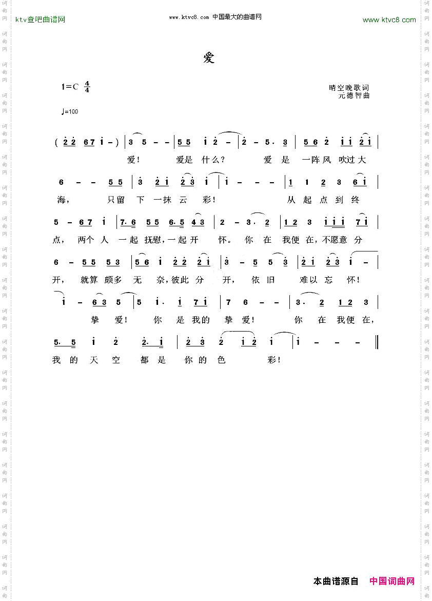 爱晴空晚歌作词元德智作曲