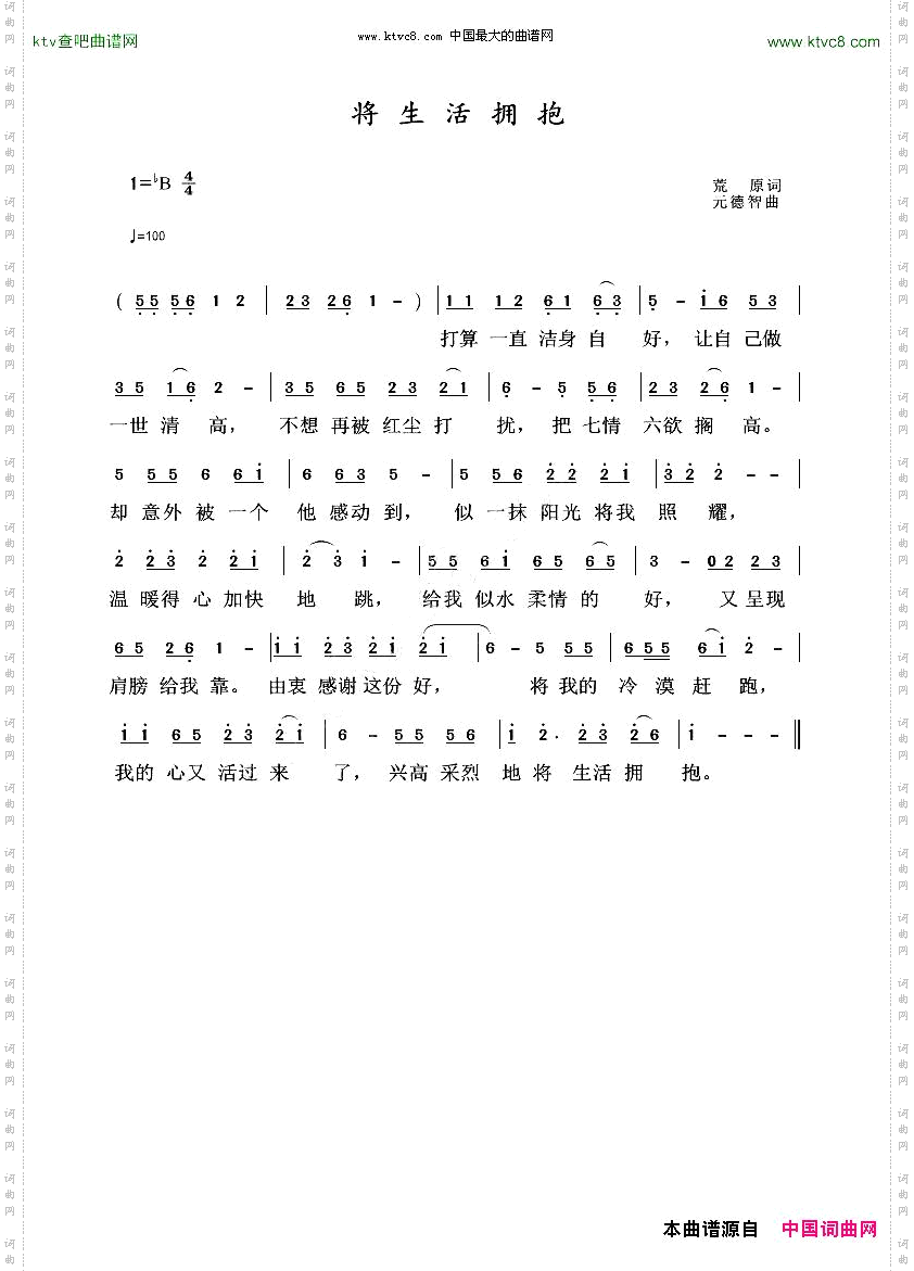 将生活拥抱荒原词元德智曲