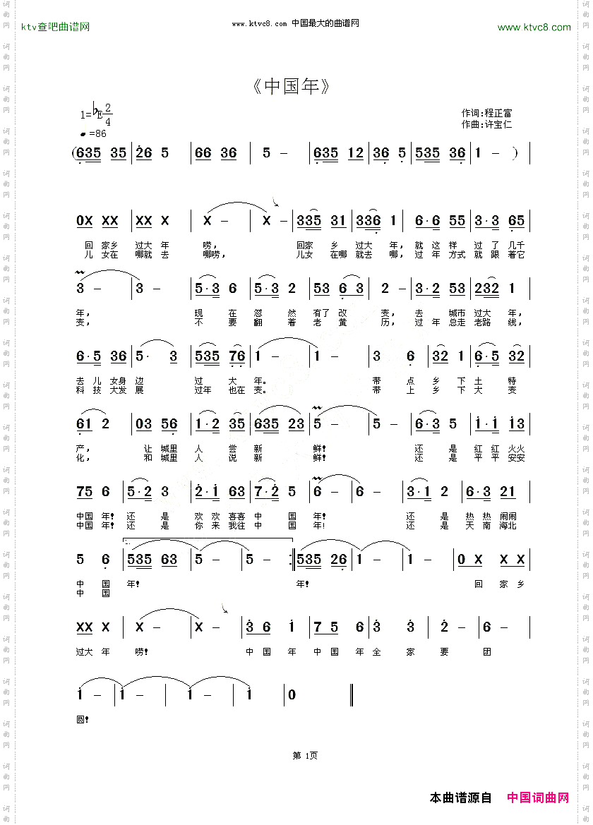 中国年程正富词许宝仁曲