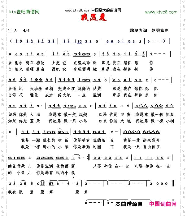 我愿意魏奥力词赵秀富曲