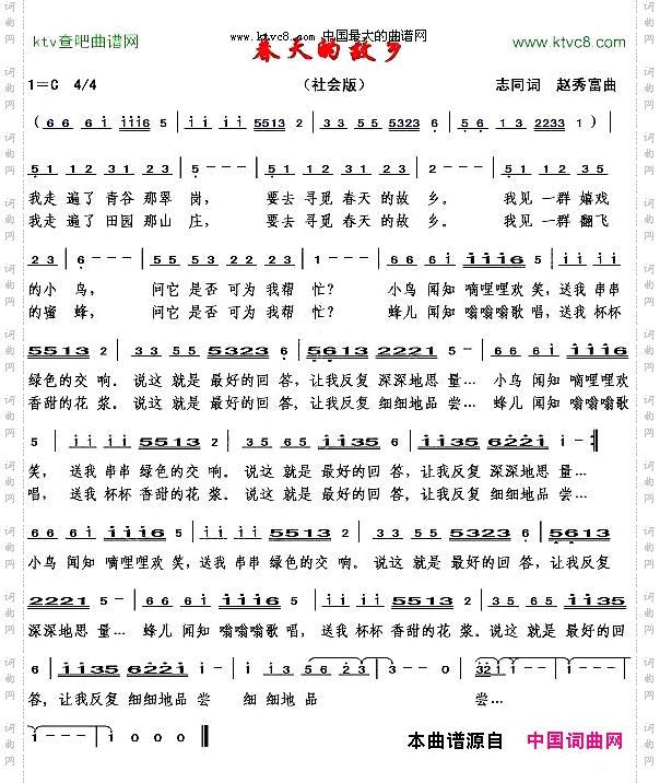 春天的故乡