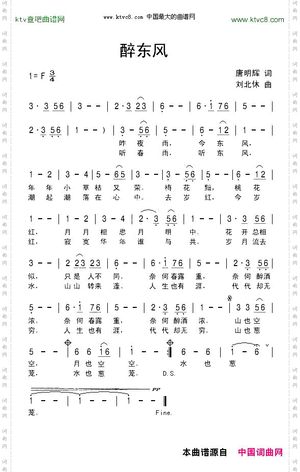 醉东风唐明辉词刘北休曲