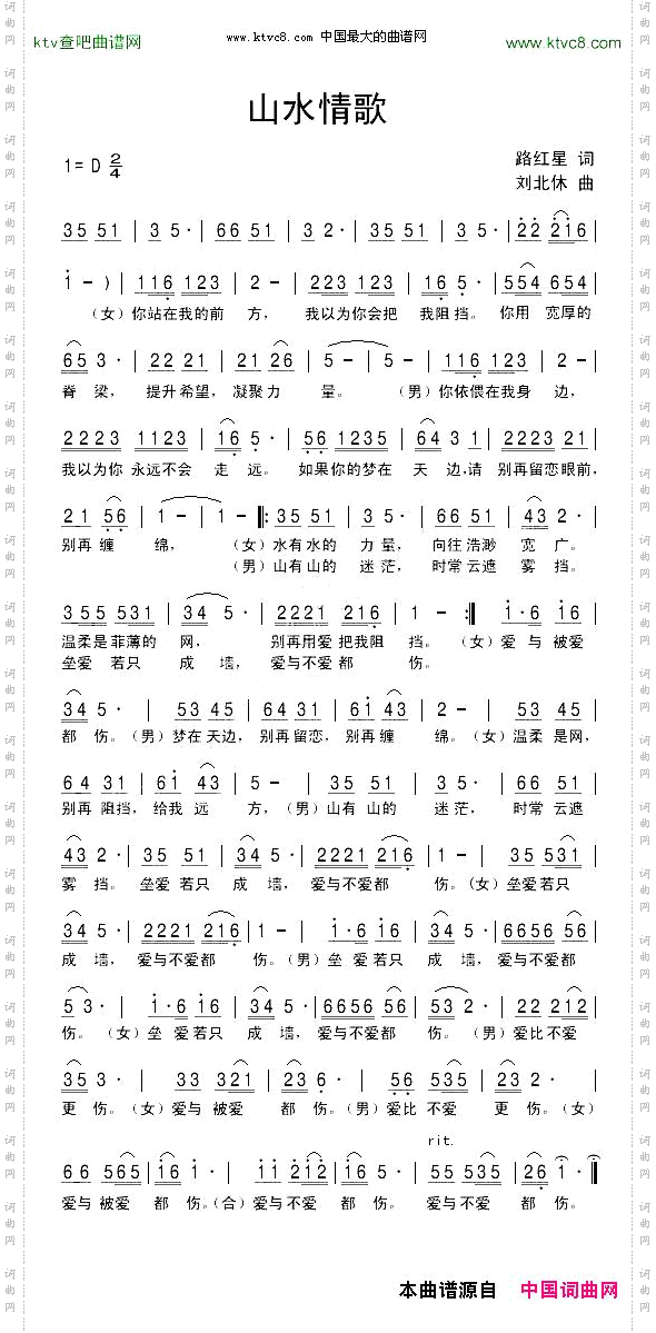 山水情歌