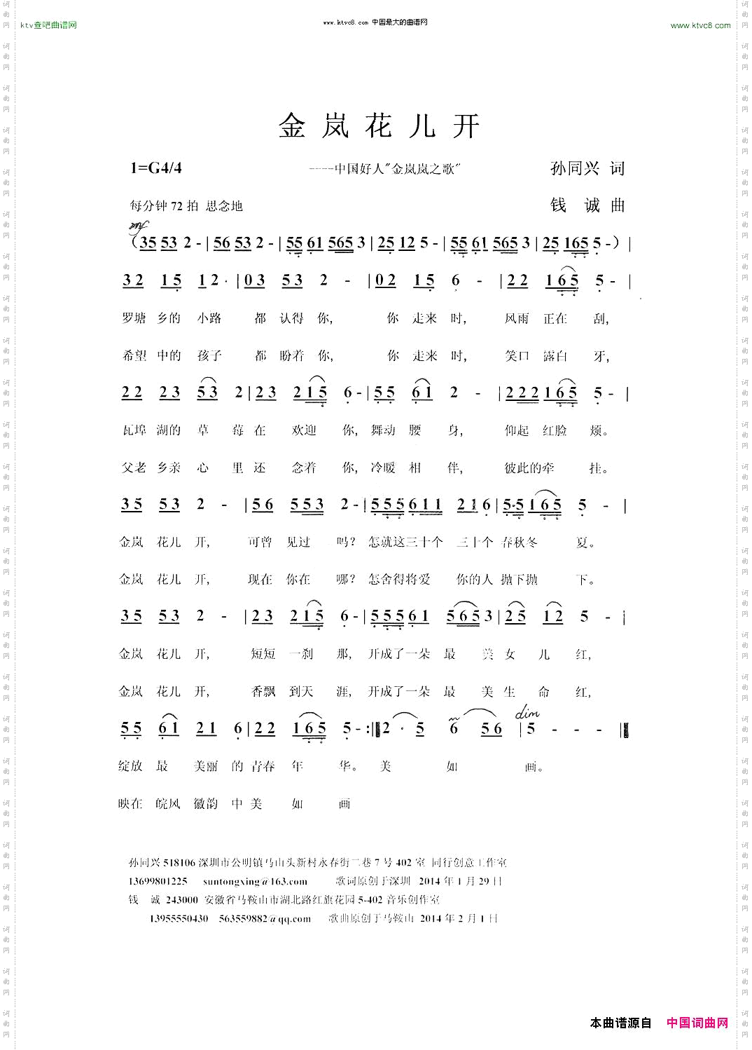 金岚花儿开孙同兴词钱诚曲