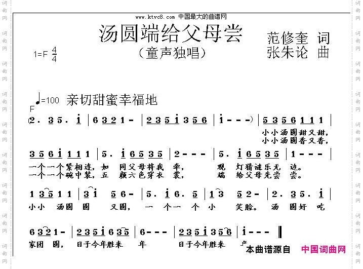 汤圆端给父母尝