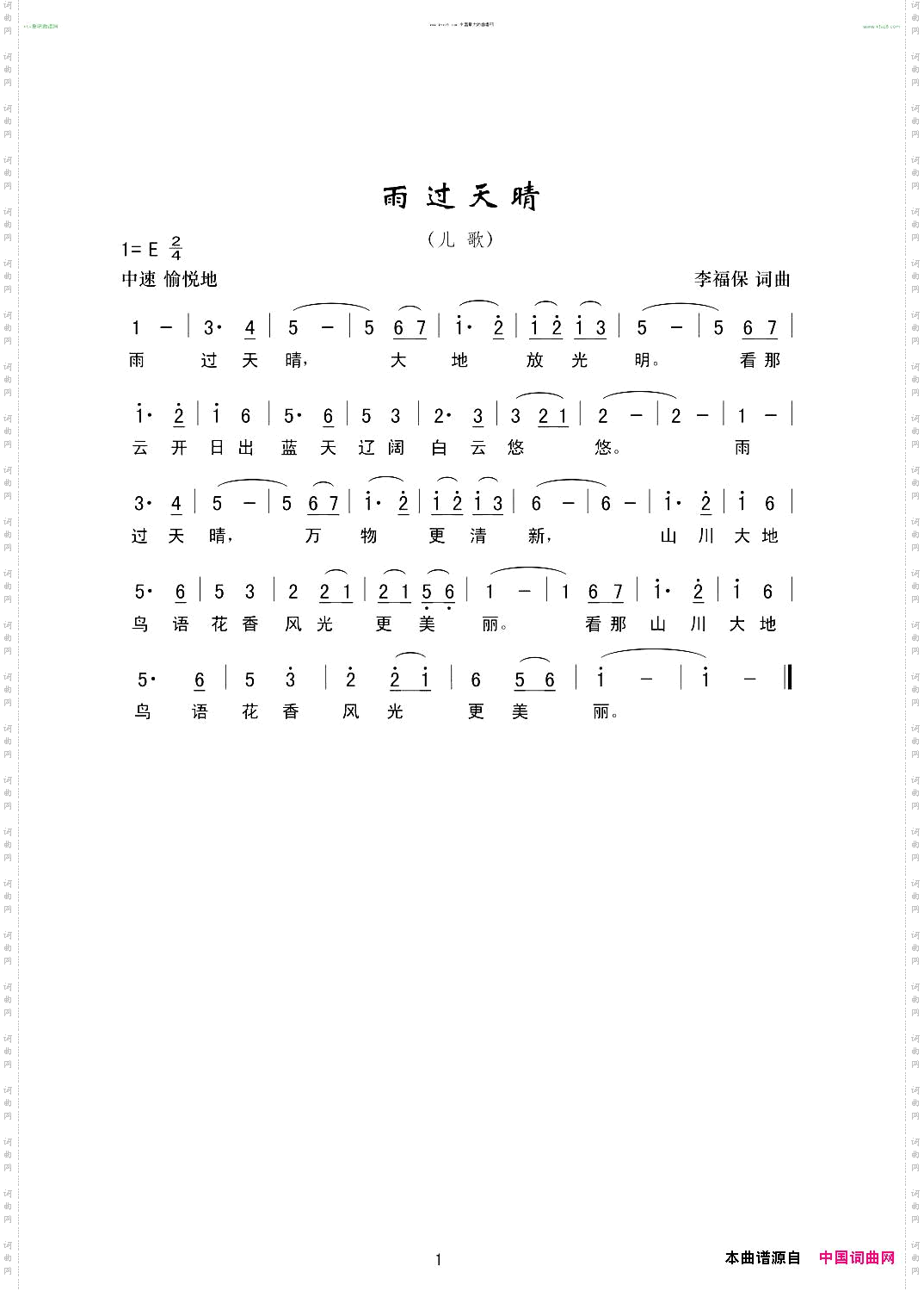 雨过天晴