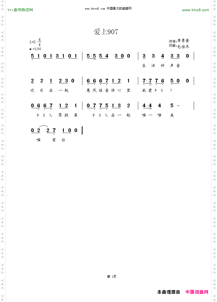 爱上907