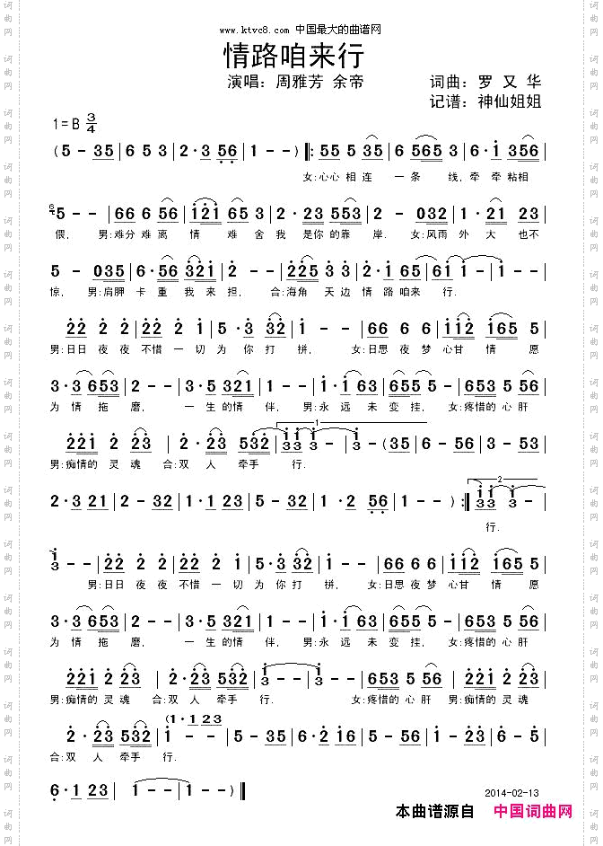 情路咱来行周雅芳余帝