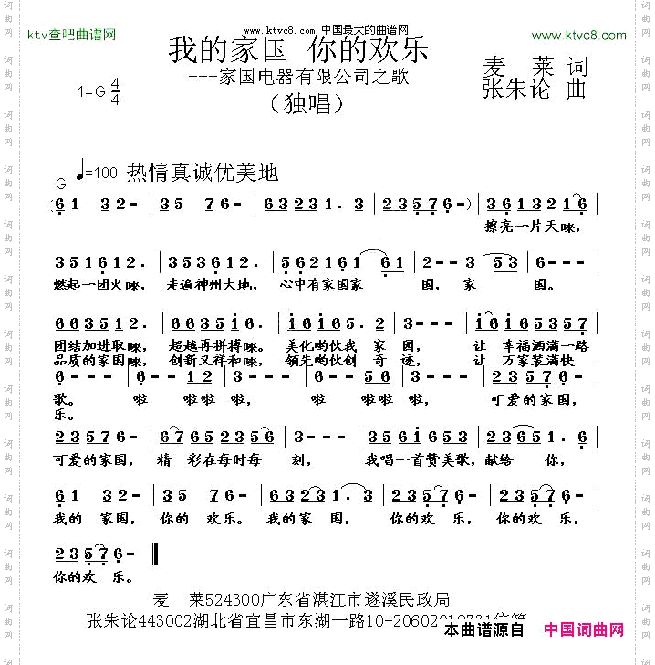我的家国，你的欢乐