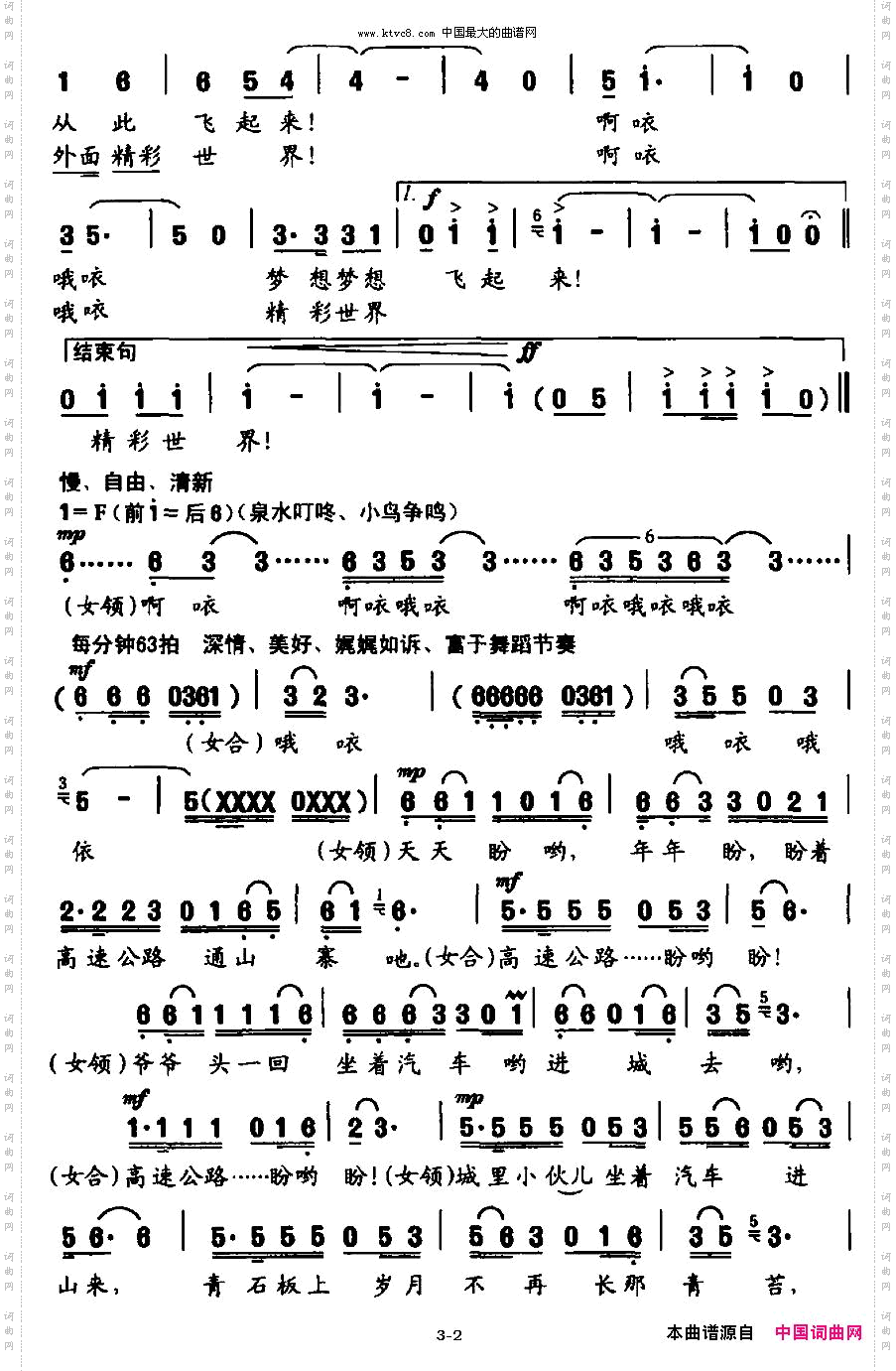高速公路进山来