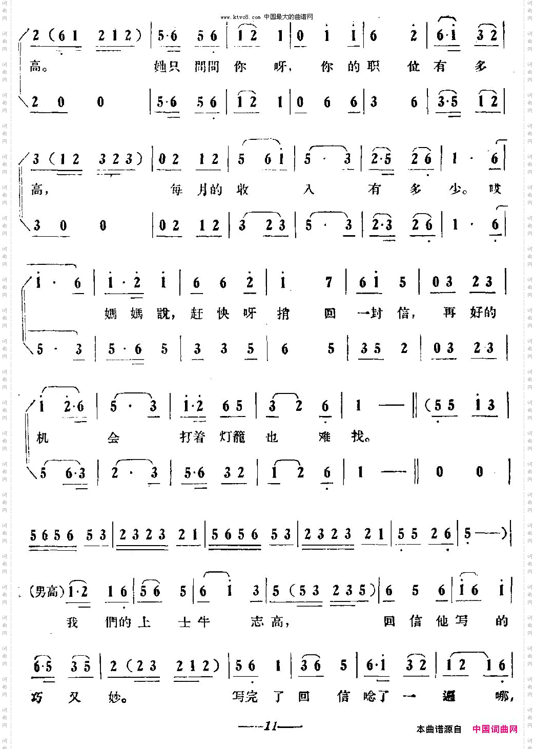 上士的信男声小合唱