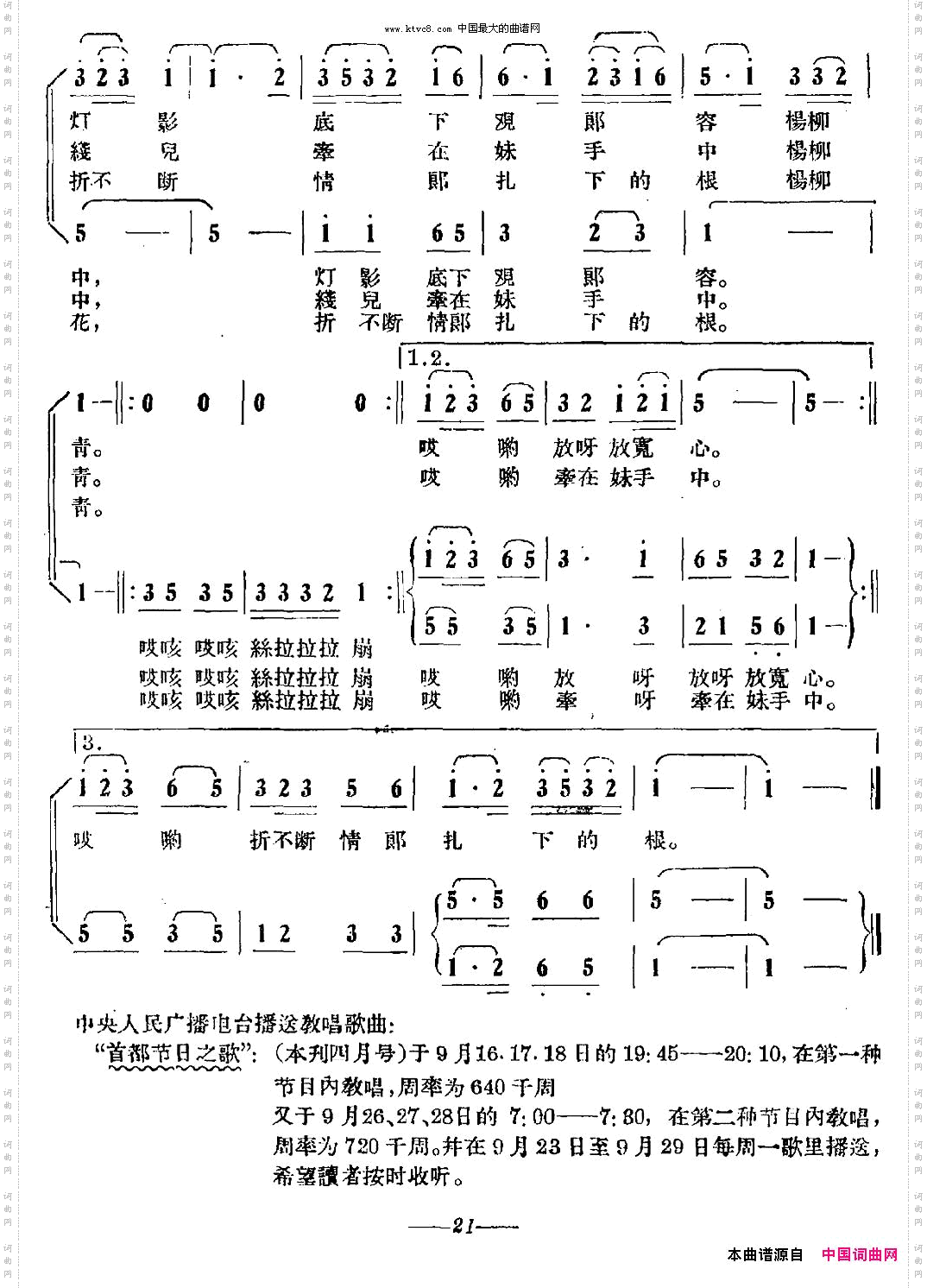 送郎陕北民歌、刘同生改编