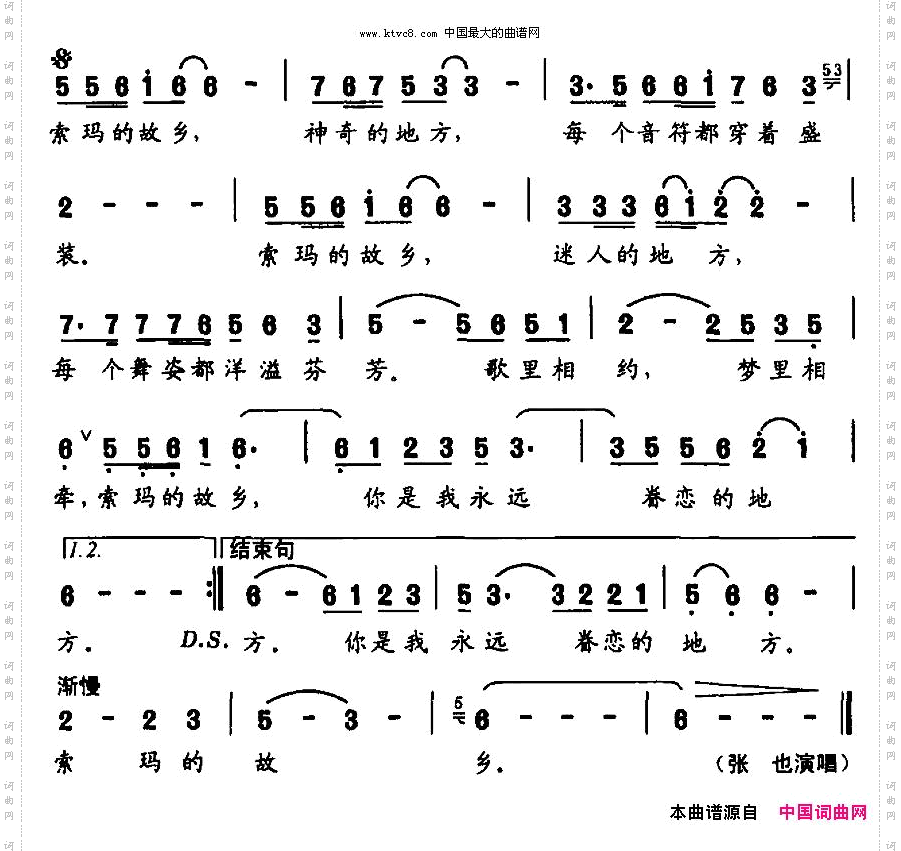 索玛的故乡