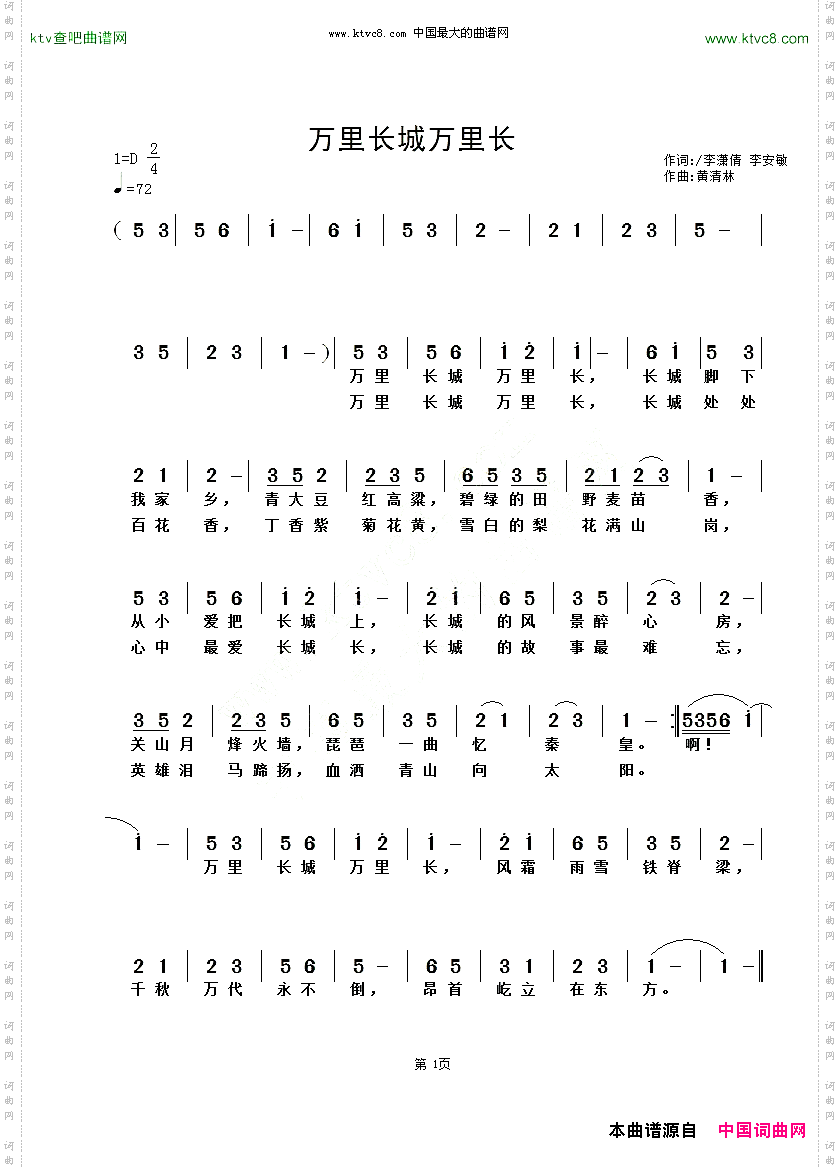 万里长城万里长