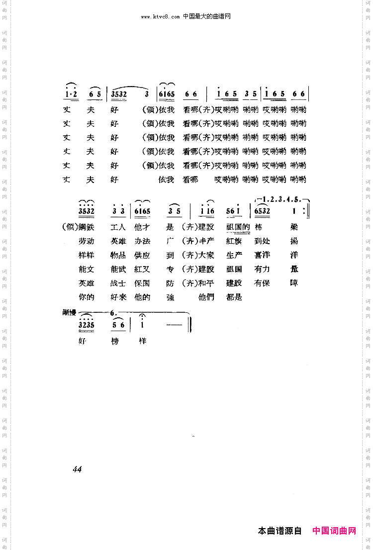 夸丈夫山东民歌