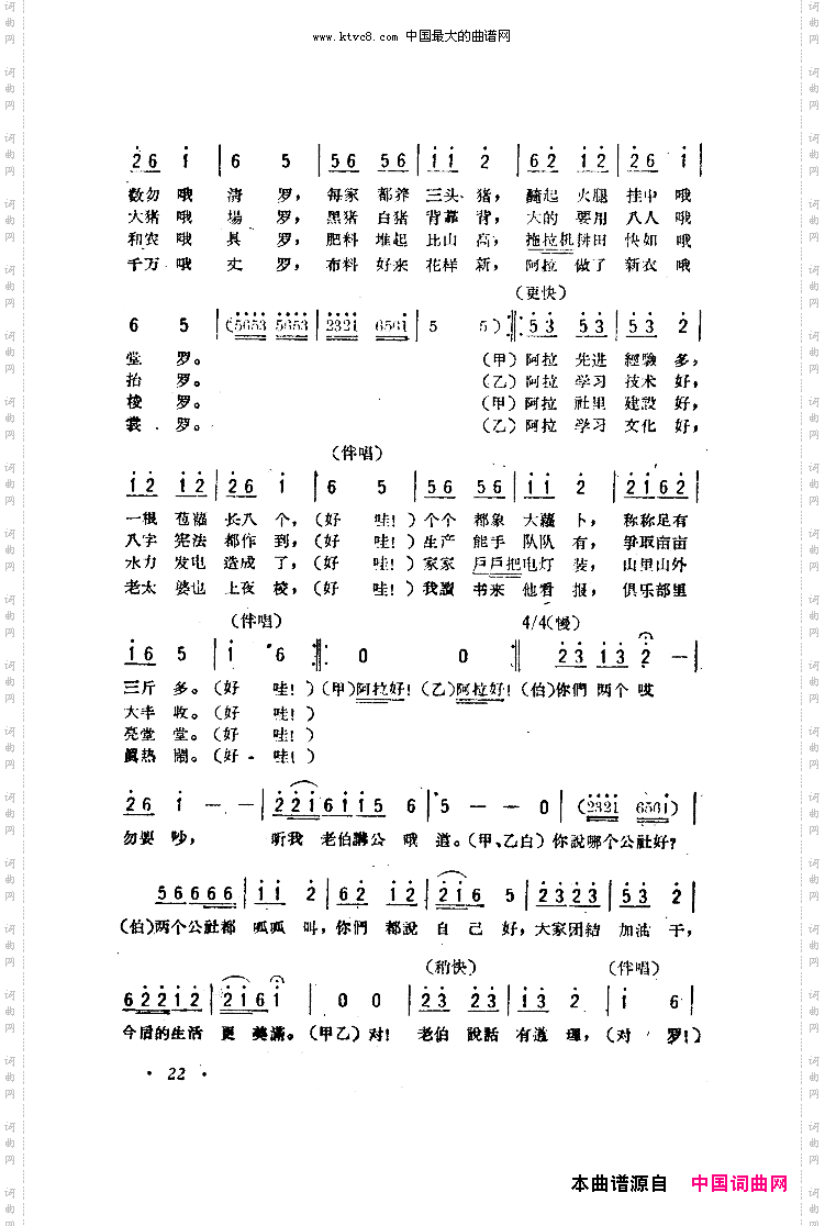 夸公社浙江民歌