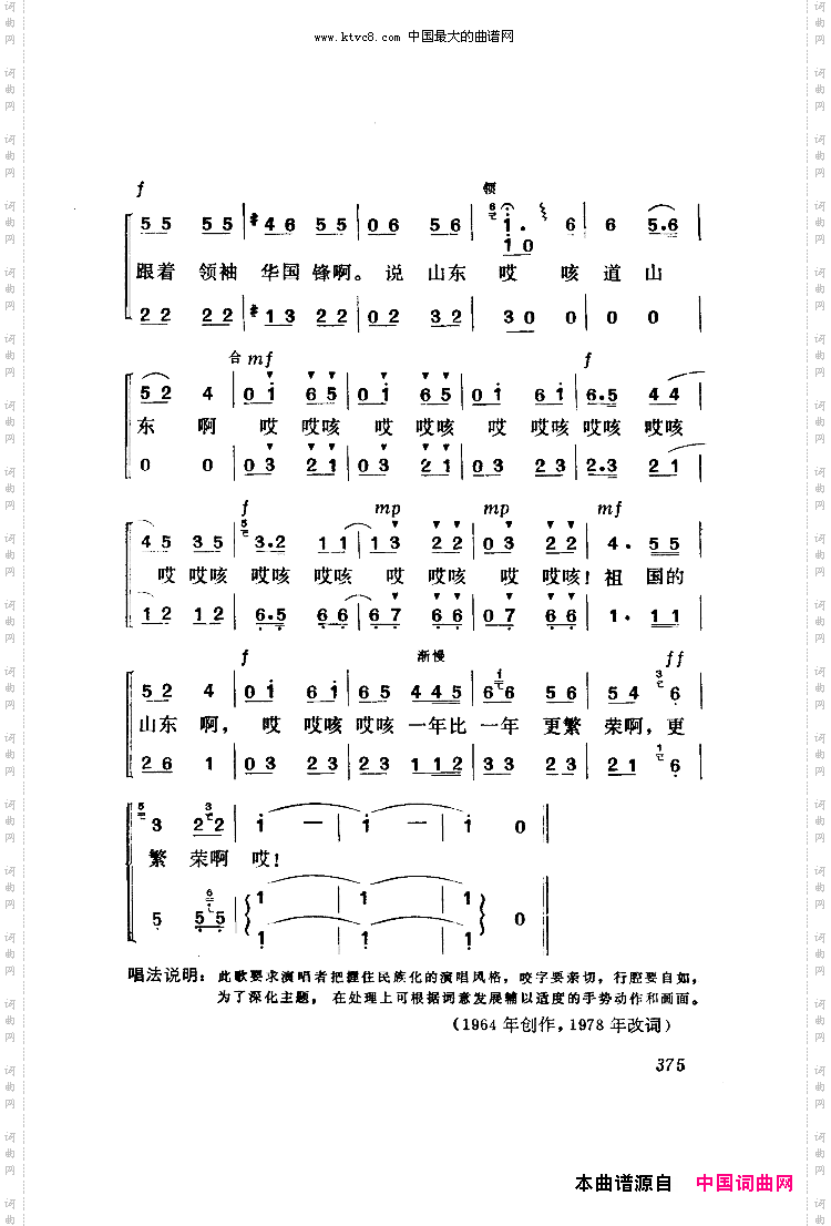 夸山东