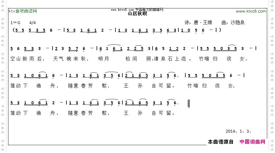 山居秋暝