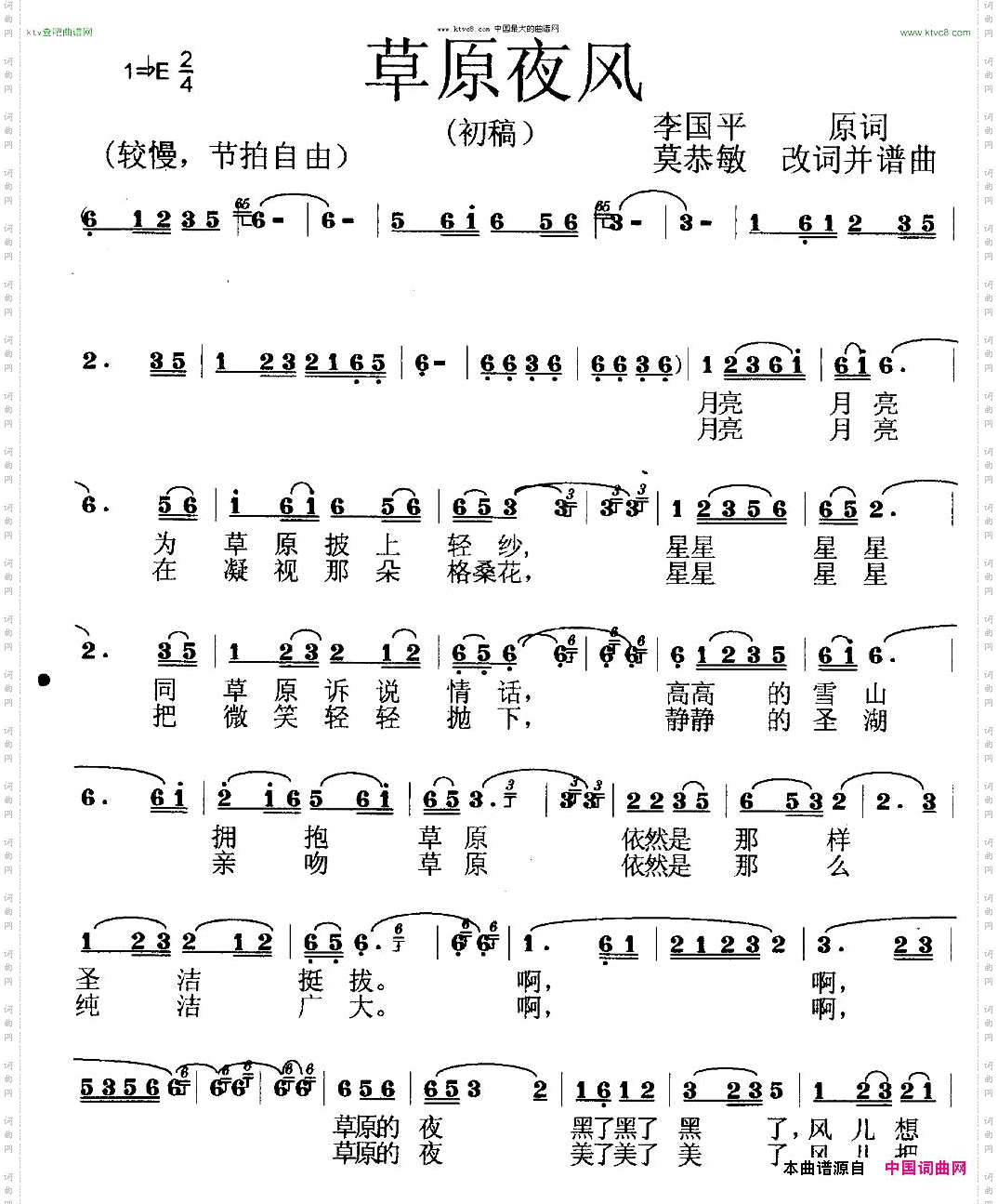 草原夜风