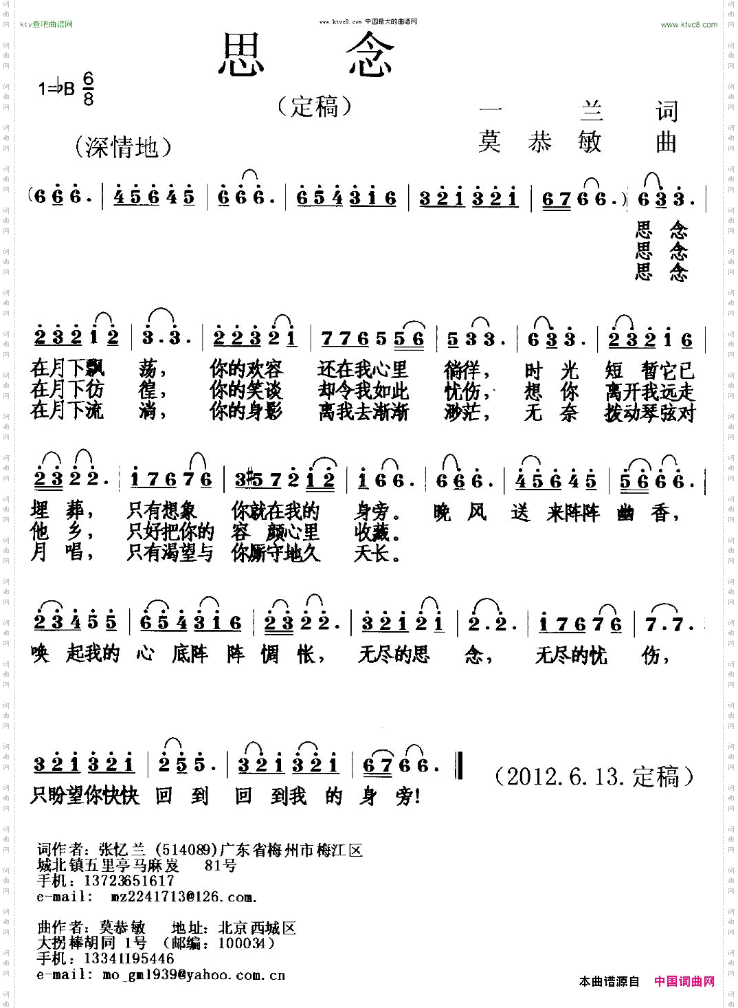 思念一兰词莫恭敏曲