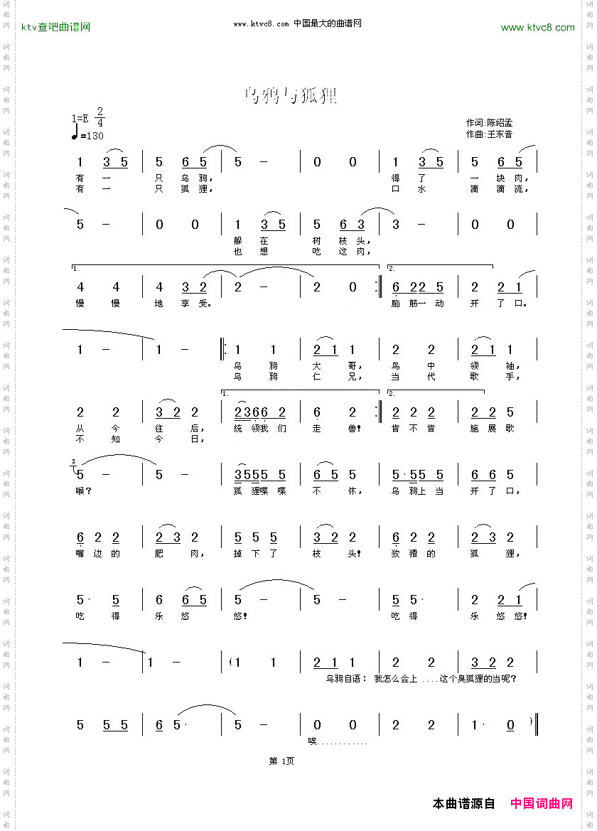 乌鸦与狐狸陈绍孟词王东音曲
