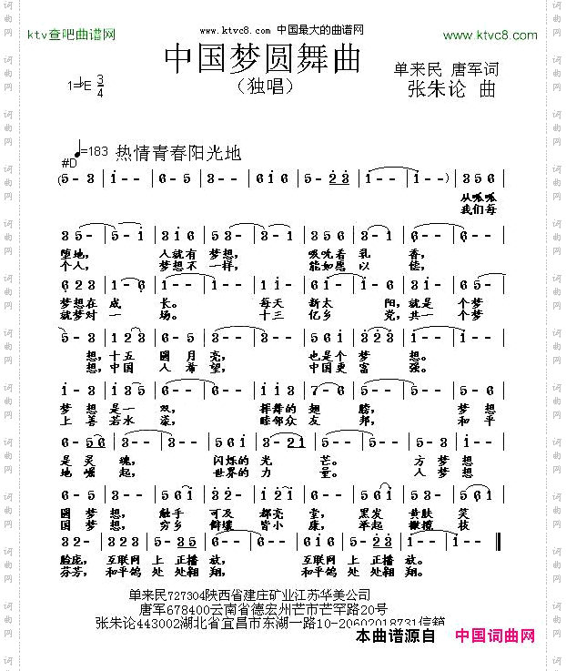 中国梦圆舞曲