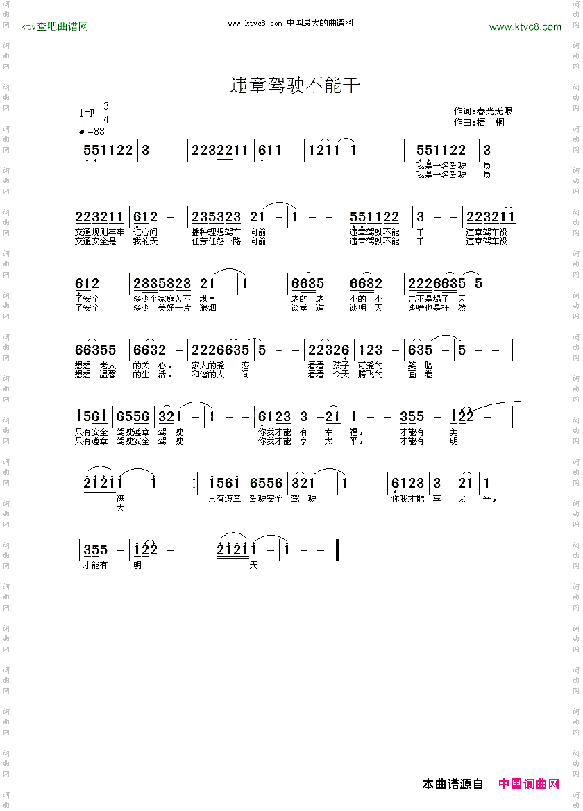 违章驾驶不能干
