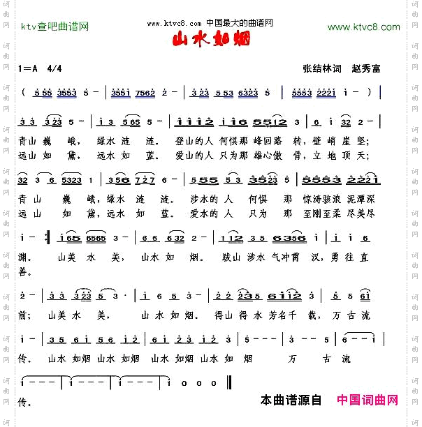 山水如烟