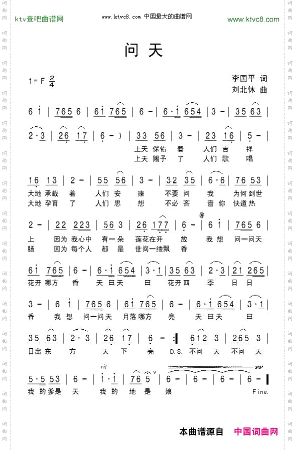 问天