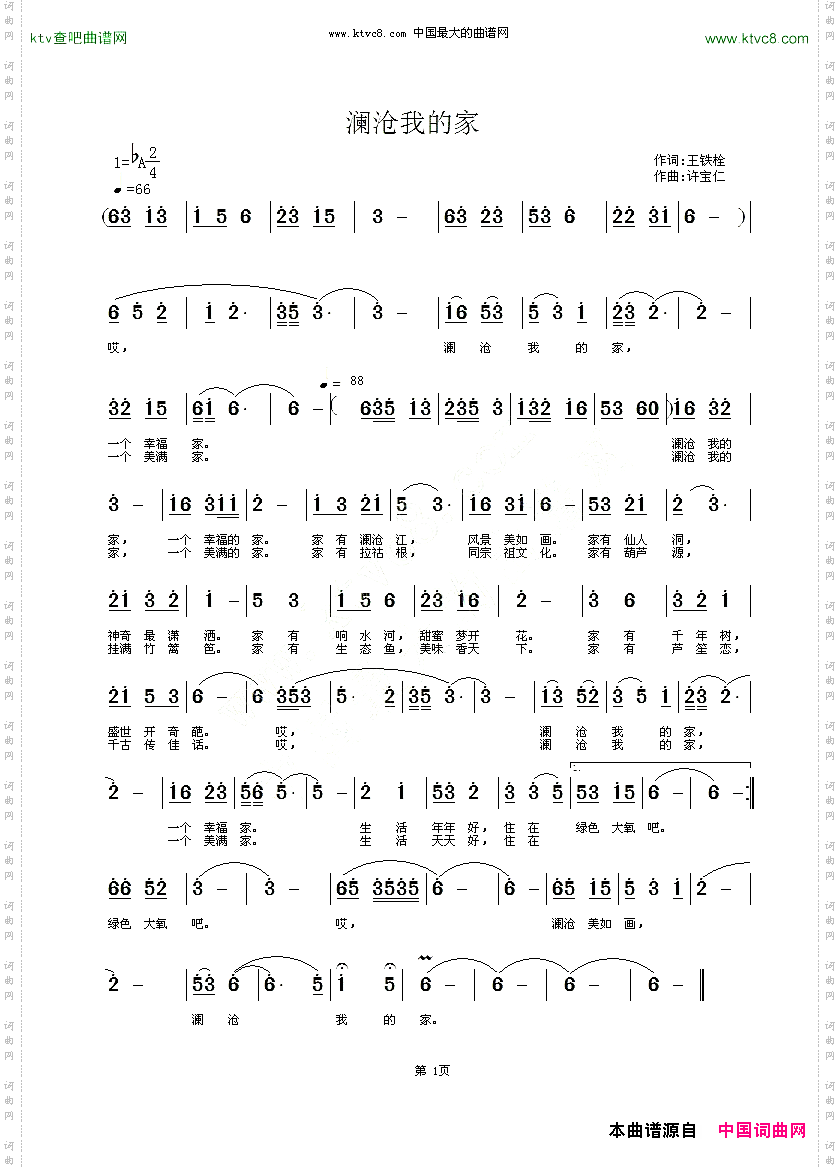 澜沧我的家