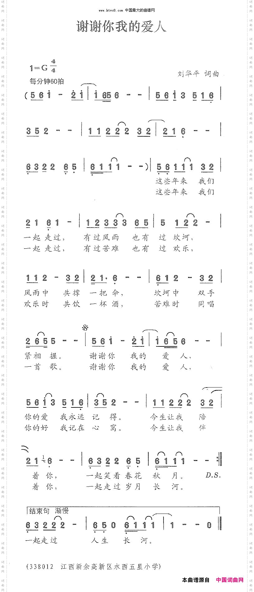 谢谢你我的爱人