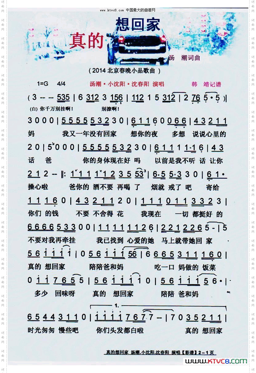 真的想回家2014北京春晚小品歌曲【彩谱】