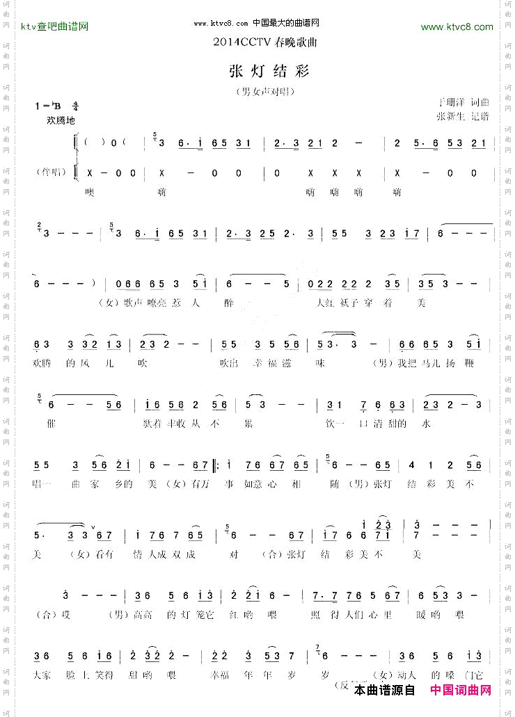 张灯结彩阿宝王二妮