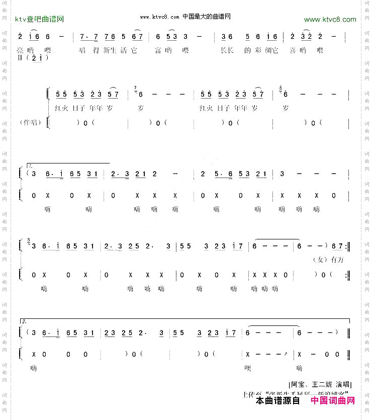 张灯结彩阿宝王二妮